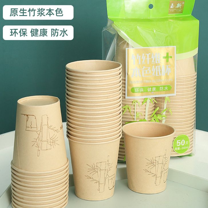 竹纤维一次性纸杯咖啡豆浆奶茶热饮杯家用办公室公司水杯加厚杯子