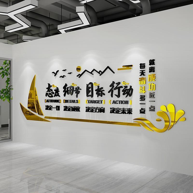 企业文化墙贴公司励志标语背景墙办公室墙面装饰亚克力3d立体贴画