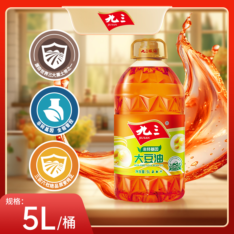 【畅销40年】九三纯正优质食用油非转基因精选三级大豆油5L（新款）