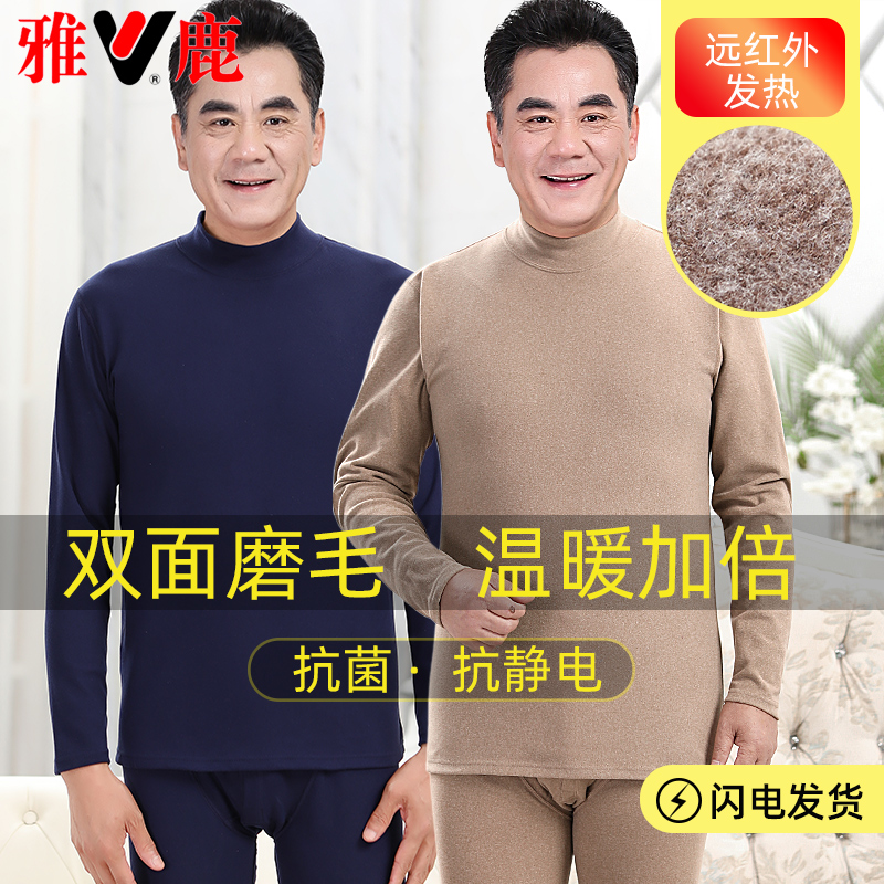 中老年双面磨绒远红外升级保暖内衣套装