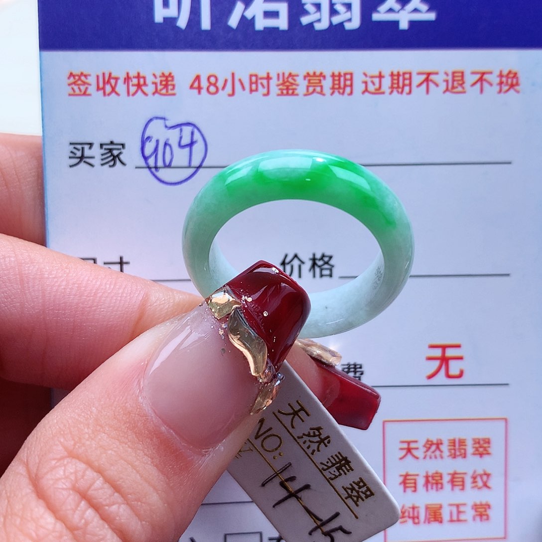 翡翠戒指未镶嵌14 15圈