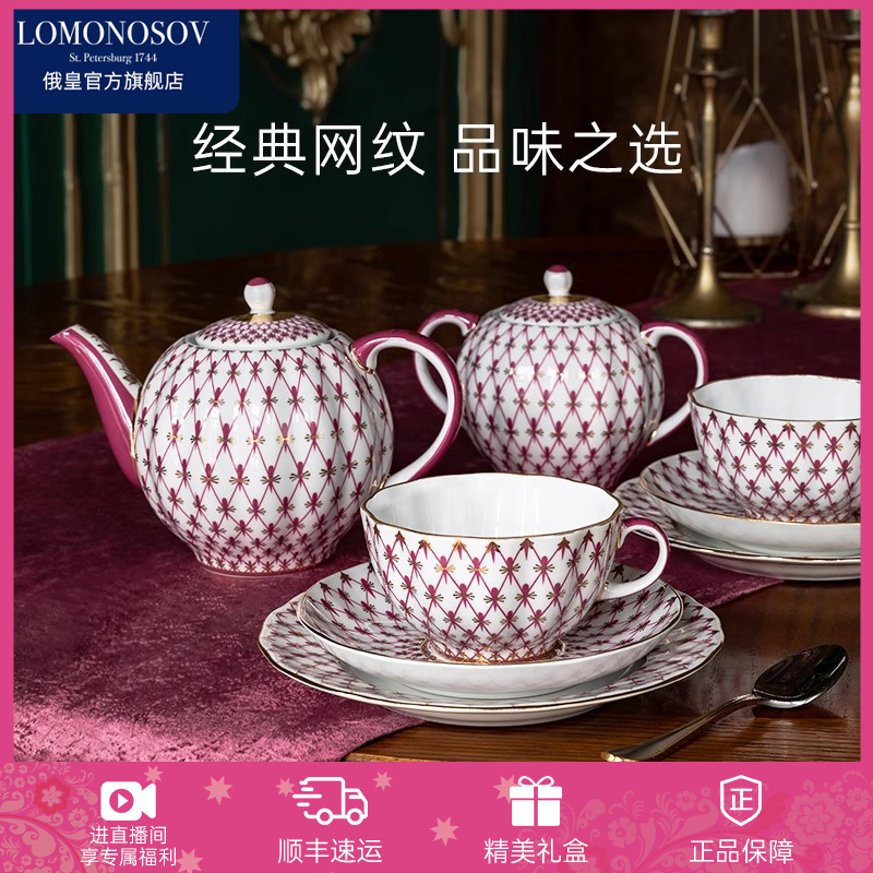 LOMONOSOV俄皇瓷器红色网纹英式俄罗斯杯碟糖奶罐茶壶杯碟/壶/罐z