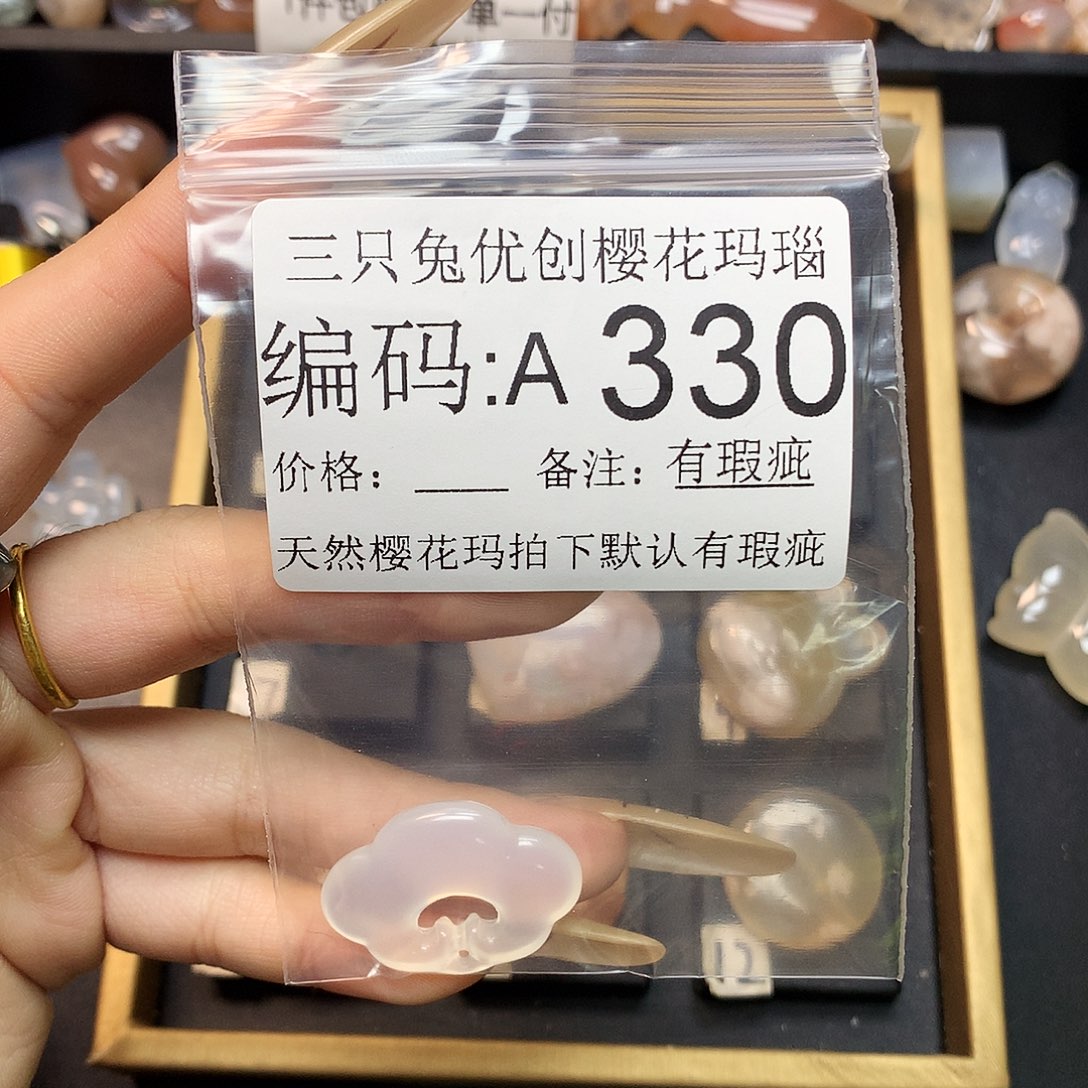 玛瑙/玉髓樱花合金七**柒