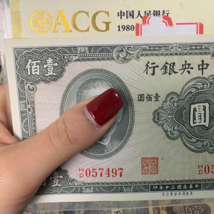 纸057497 面值100元//