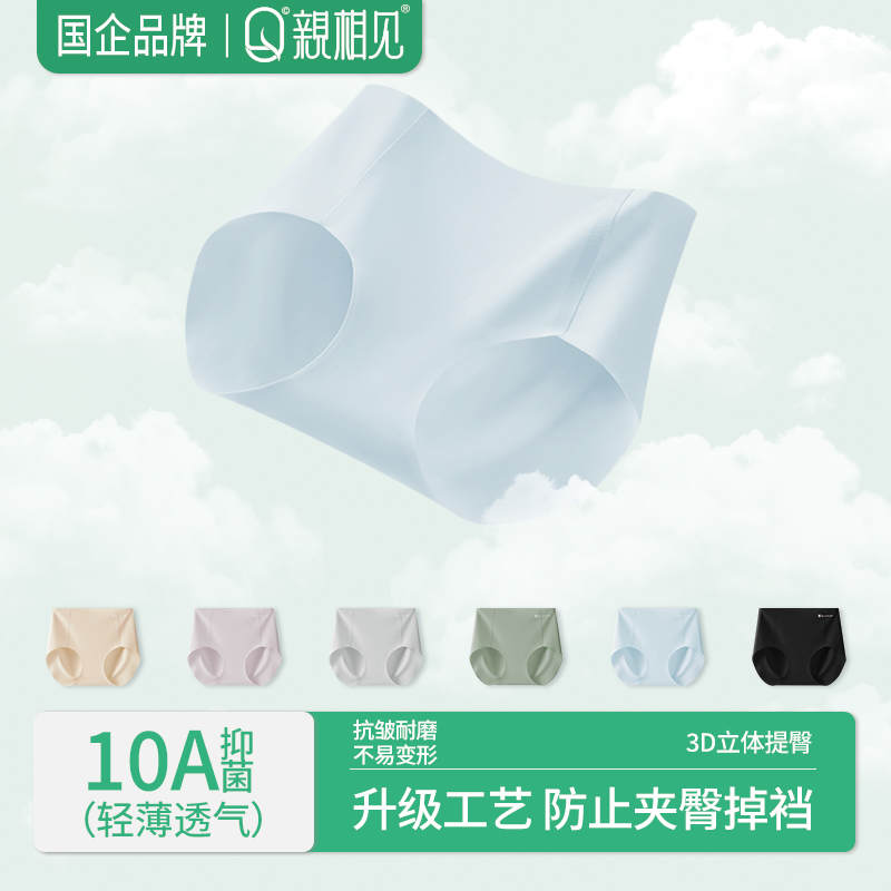 亲相见冰丝女内裤10A抗菌无痕中腰提臀桑蚕丝内档夏季薄款益生菌