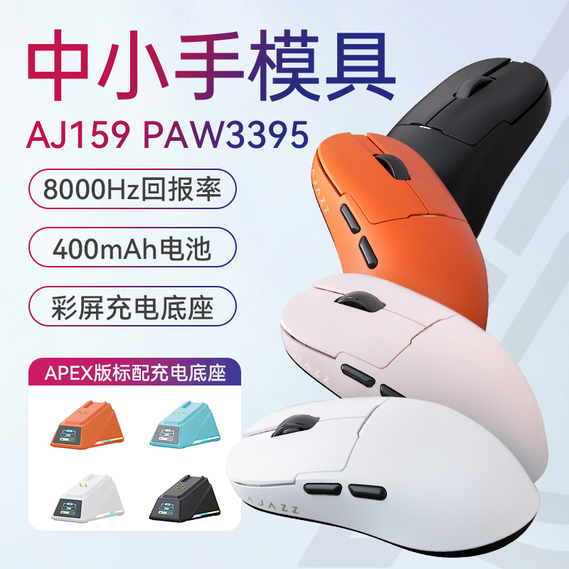 黑爵AJ159apex电竞三模游戏鼠标轻量化3395有线吃鸡瓦无线蓝牙男