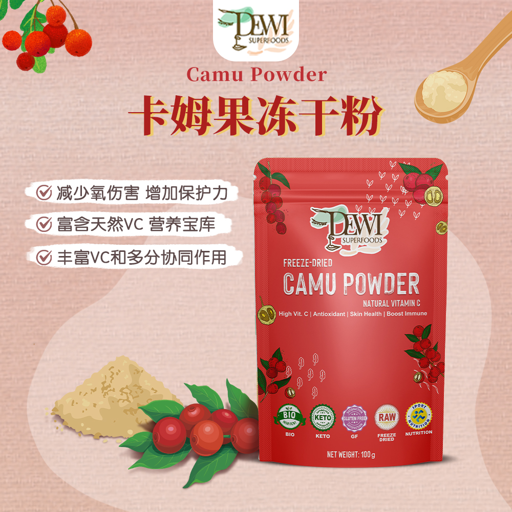 Dewi Superfoods黛维卡姆果冻干粉高花青素全果营养冲饮维VC王