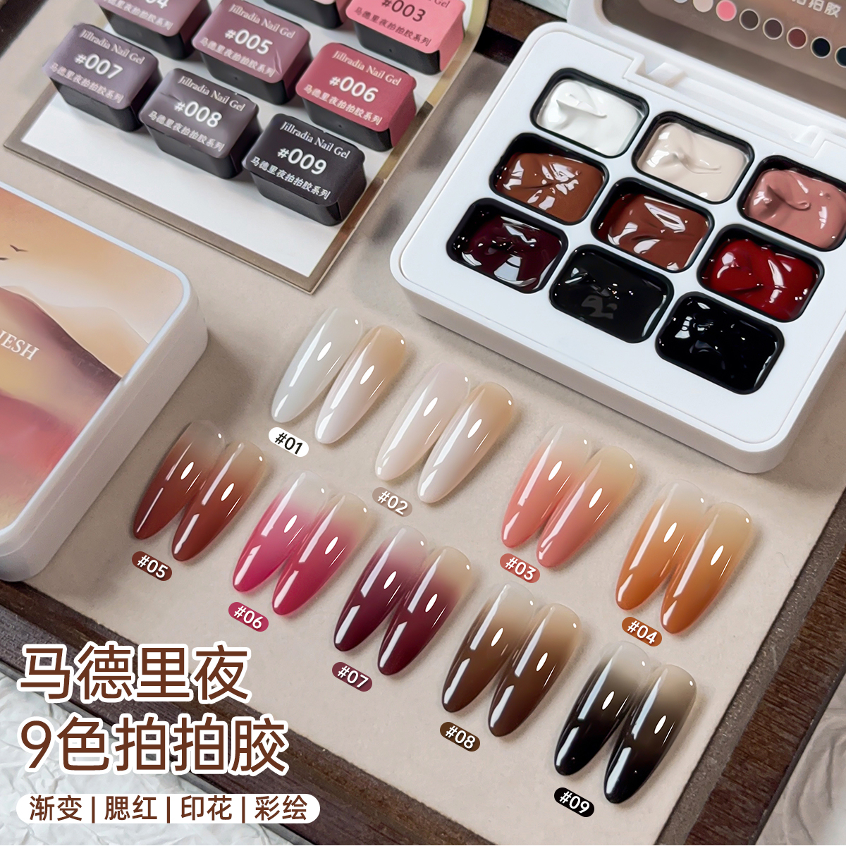 马德里夜九宫格拍拍胶（可彩绘免洗蹭粉高浓度可调色）店用品甲油胶