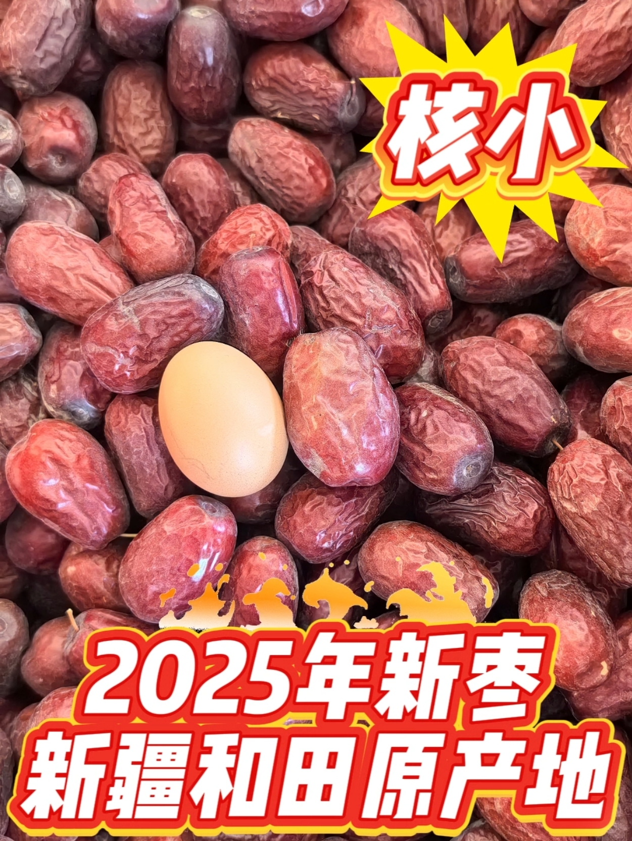 【新疆直发】特级大枣2025新枣自然吊干