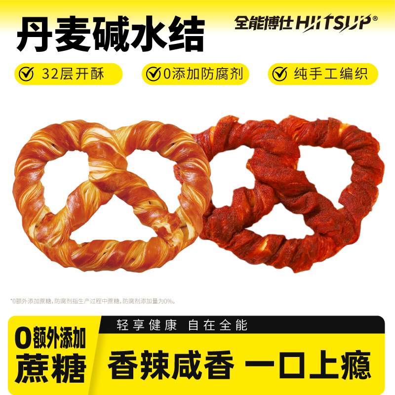 HIITSUP全能博仕丹麦碱水结碱水面包糕点健康解馋早餐下午茶零食