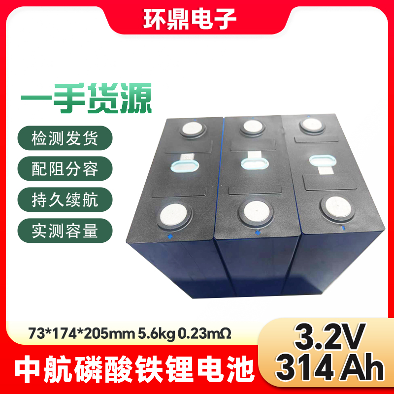 25年中航CALB3.2v314A磷酸铁锂电池储能房车启动大单体电池模组