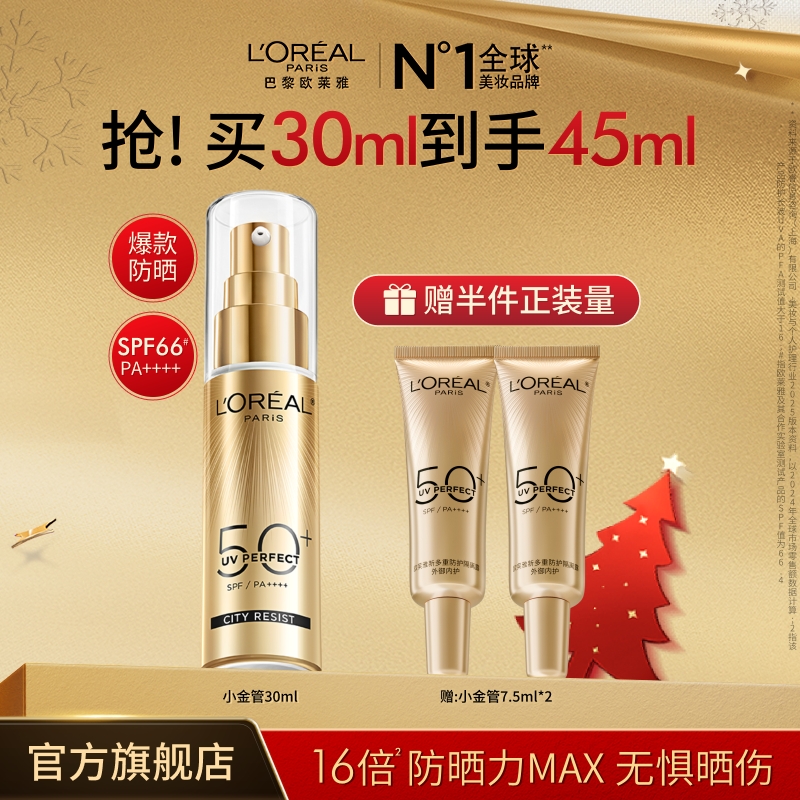 【花少同款】欧莱雅小金管小银管防晒霜防紫外线轻薄通勤