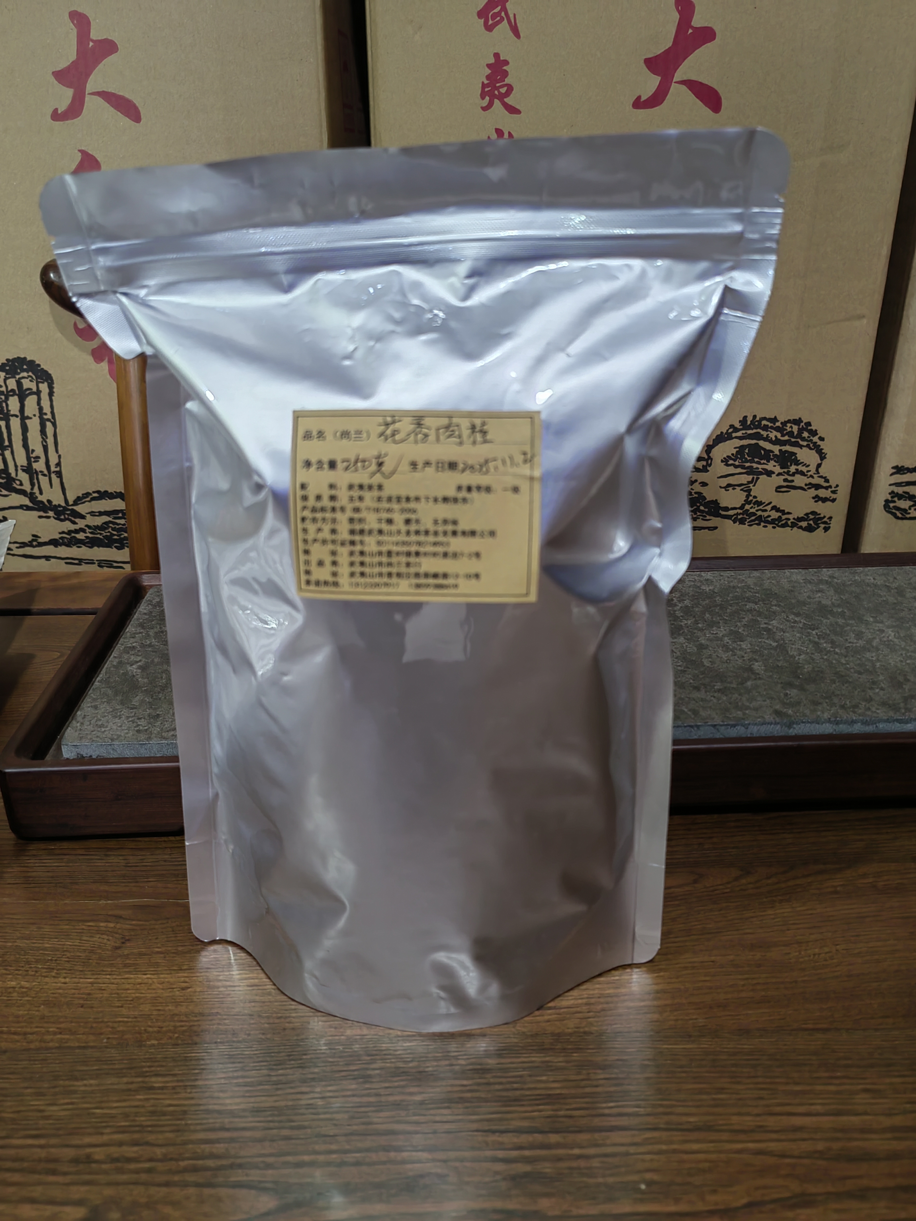 （尚兰家茶）花香肉桂250克袋装，桂皮香，花香明显，茶气足，耐泡。