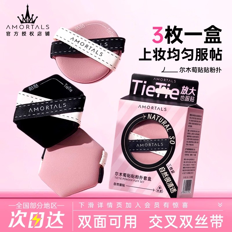第一名！尔木萄贴贴粉扑气垫拇指散粉粉底液专用干湿两用不吃粉女