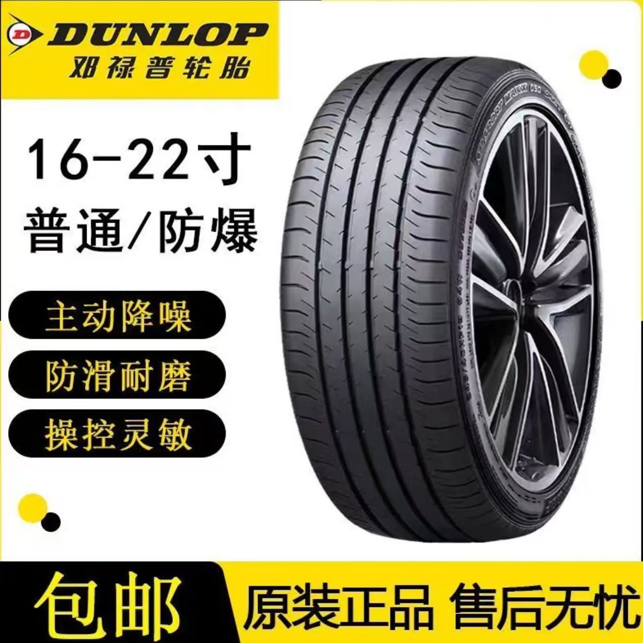 邓禄普轮胎205 215 225 235 245 265/40 45 50 55 60R17 18 19 20