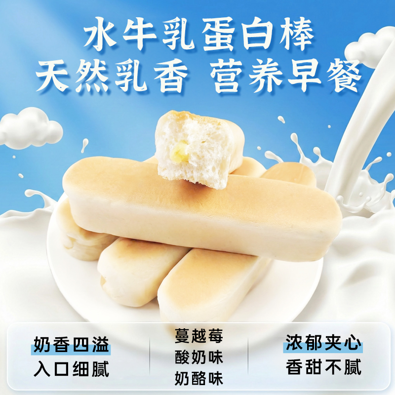 【到手20包整箱】水牛乳蛋白棒面包办公室休闲零食早餐面包糕点