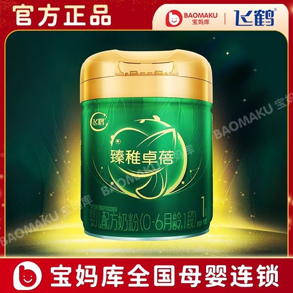飞鹤 臻稚卓蓓 1段奶粉 有机婴儿配方奶粉听装（0-6月龄）700g/罐