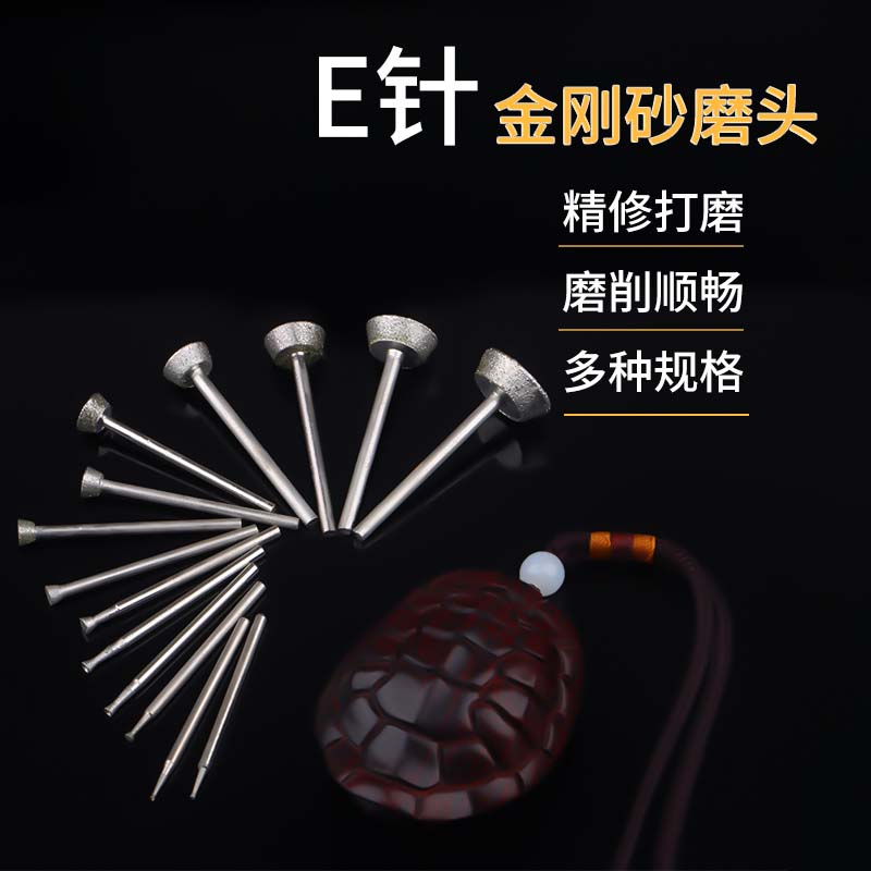 金刚砂磨头 玉石去皮开窗打磨工具翡翠木雕刻钻头E针压坨磨棒抛光
