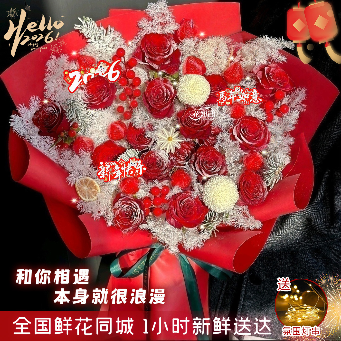 【新年将至】26枝红玫瑰草 莓混搭花束送女友送闺蜜生日鲜花迎新年鲜花小时达的同城配送YD