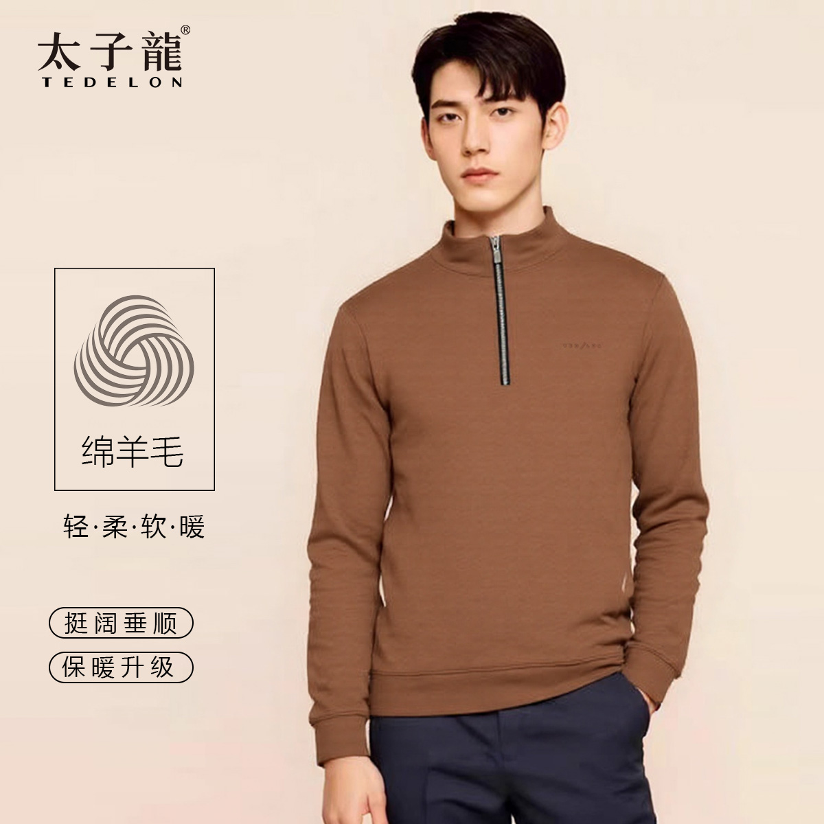 太子龙莫代尔时尚拉链领卫衣针织衫男款户外保暖秋冬立领垂顺