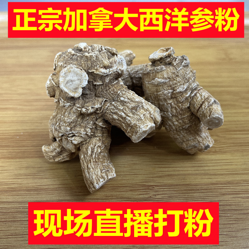 （买一斤送二斤）西洋参直播打西洋参粉泡水煮汤可搭芡实