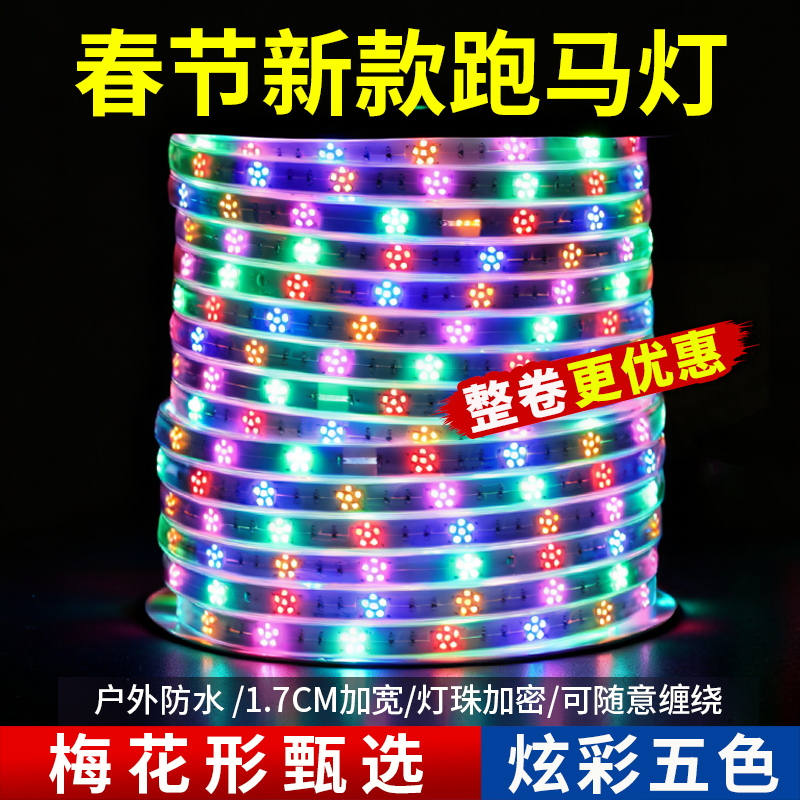 七彩跑马灯带七彩流光跑马灯带220V户外防水流水霓虹门头招牌新款