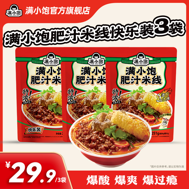 满小饱肥汁米线快乐装美味速食解馋夜宵DB