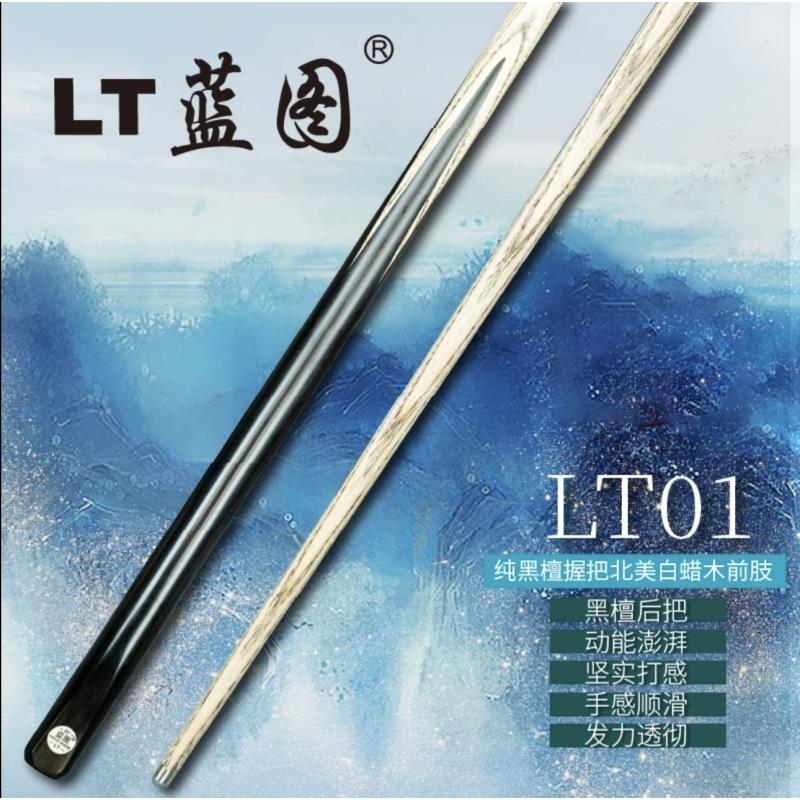 LT 蓝图系列磐石球杆台球杆职业球杆台球杆入门新手推荐