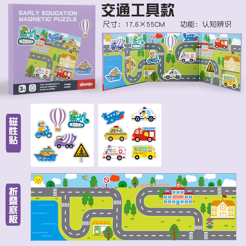 折叠式进阶益智磁性拼图幼儿磁力早教宝宝幼儿园男女孩玩具