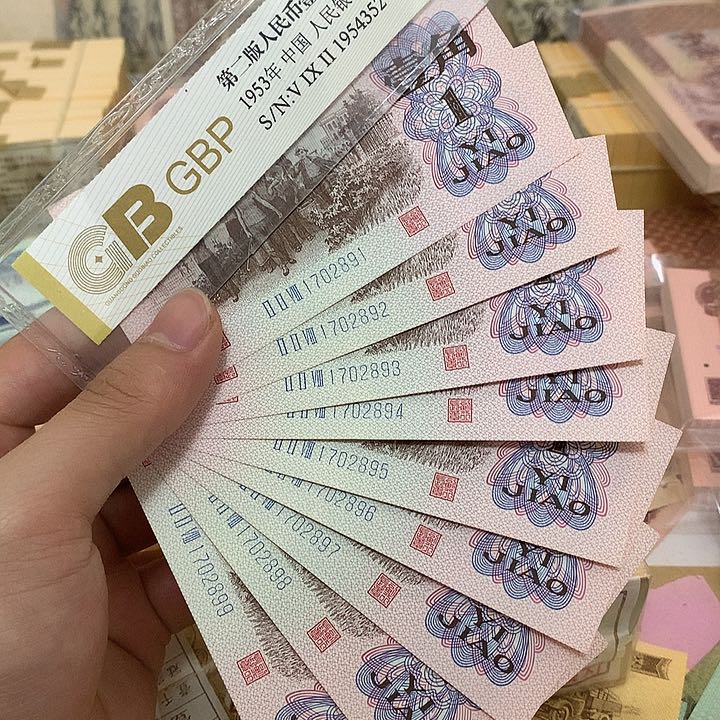 直板原票下乡1角不带4号九张连号真币号码如图