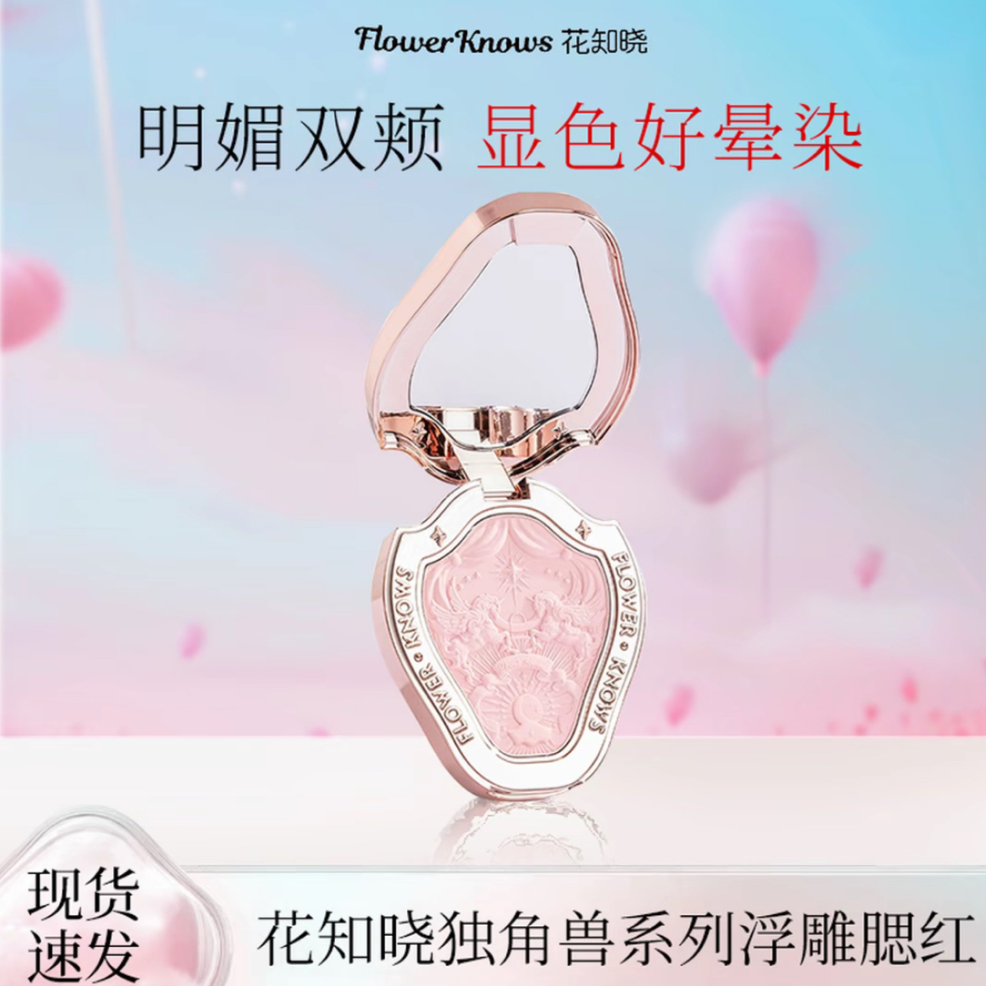 【热卖爆款】独角兽系列浮雕腮红01雪霜珍珠