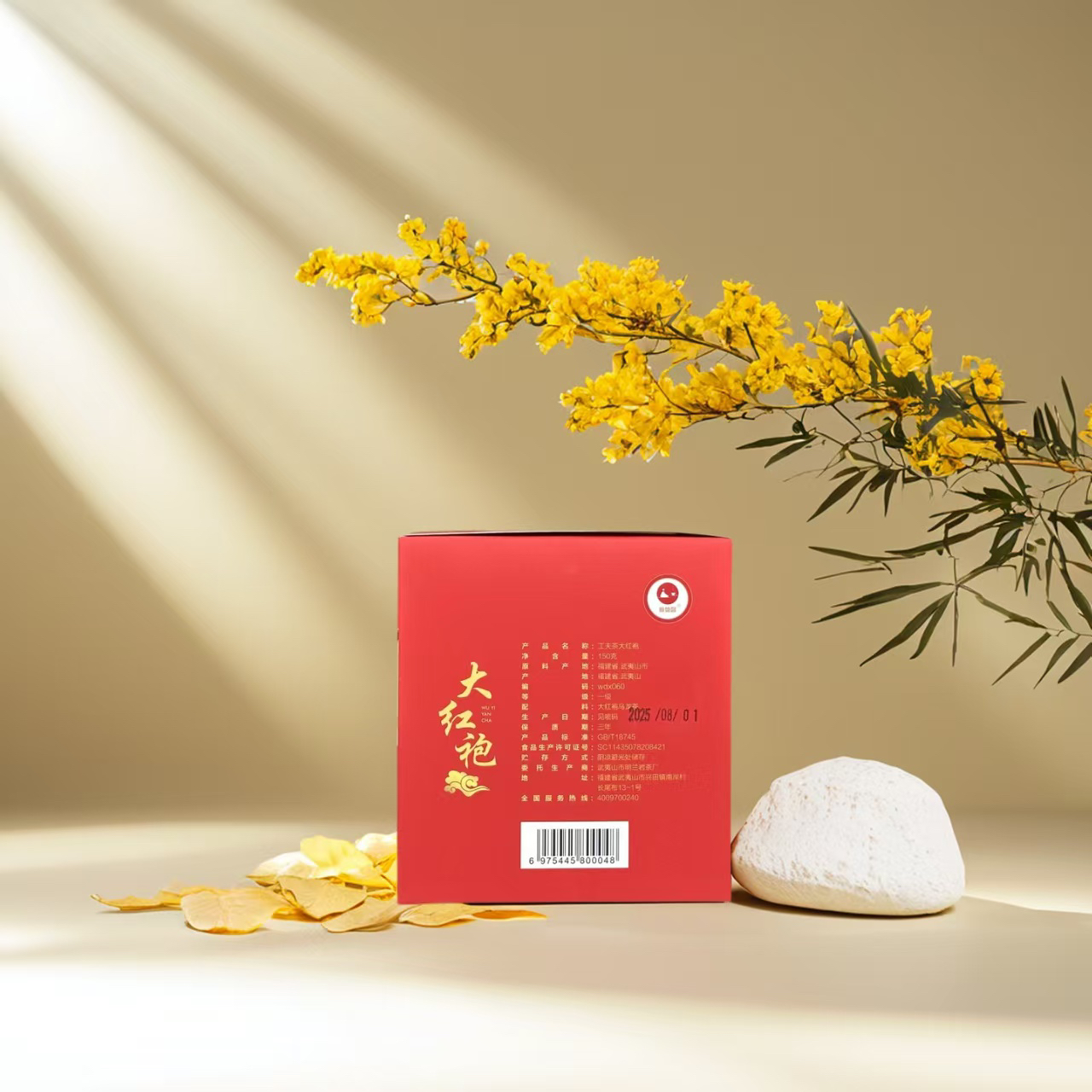 武夷山工夫茶（大红袍）