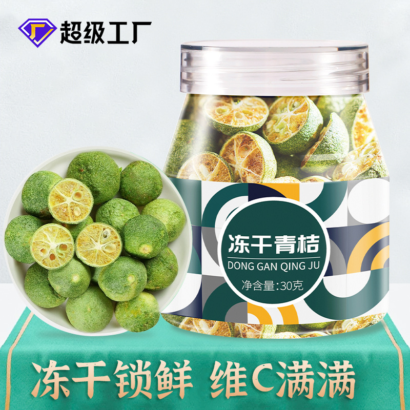 杏林优选 冻干青桔 水果茶夏季泡水喝的柠檬青桔冲泡花茶