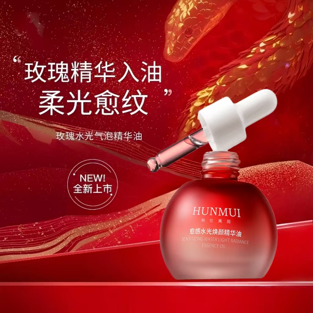 【院线专供】愈感水光焕颜精华油气泡油保湿补水抗皱紧致
