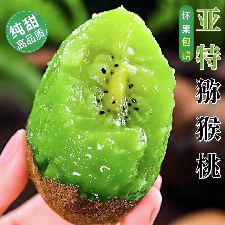 【放软食用】陕西奶油亚特猕猴桃绿心70-90g中大果P