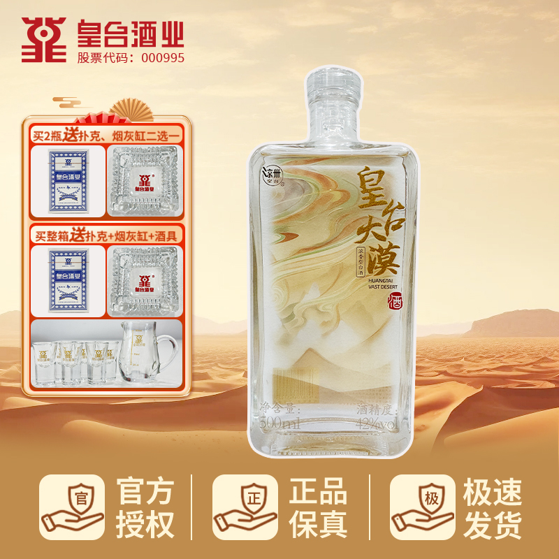 皇台大漠系列 小窖浓香42°白酒500ml