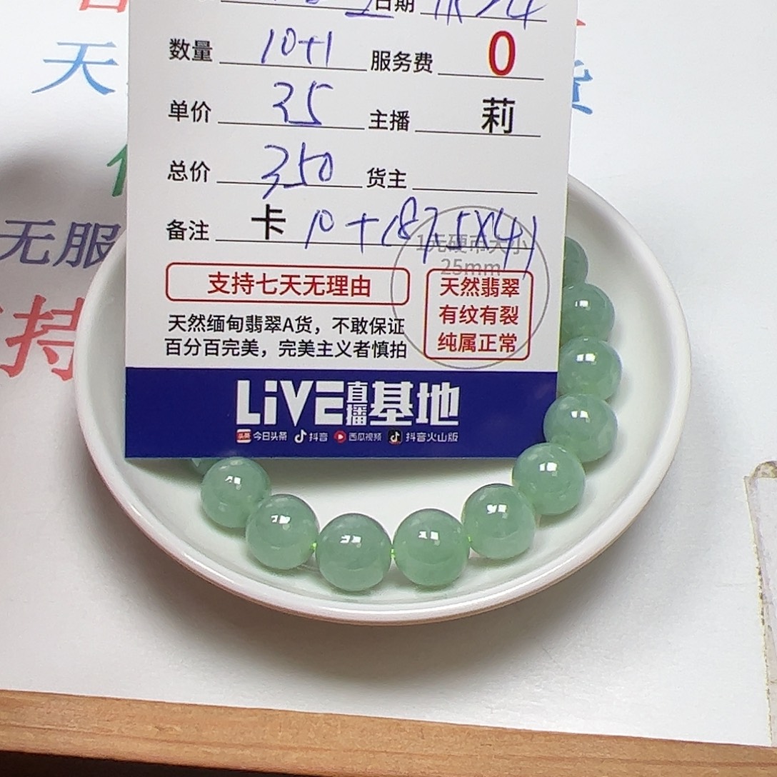 小***豆翡翠散珠货主老年卡10+