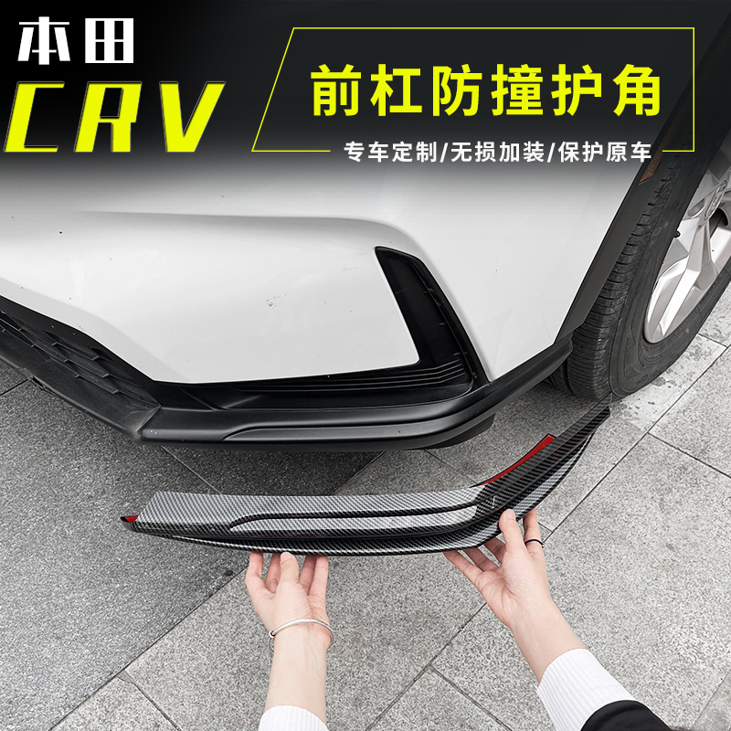 23-26款本田crv前杠护角前保险杠防撞条ABS全包裹装饰条改装专用