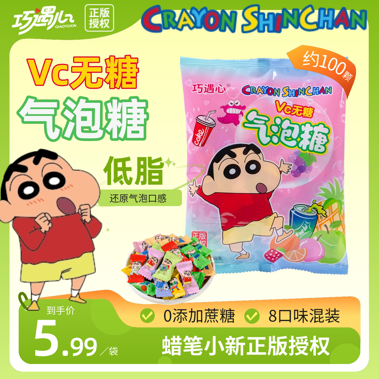 【蜡笔小新联名】巧遇心VC无糖气泡糖清新口气薄荷糖爆款糖果零食z
