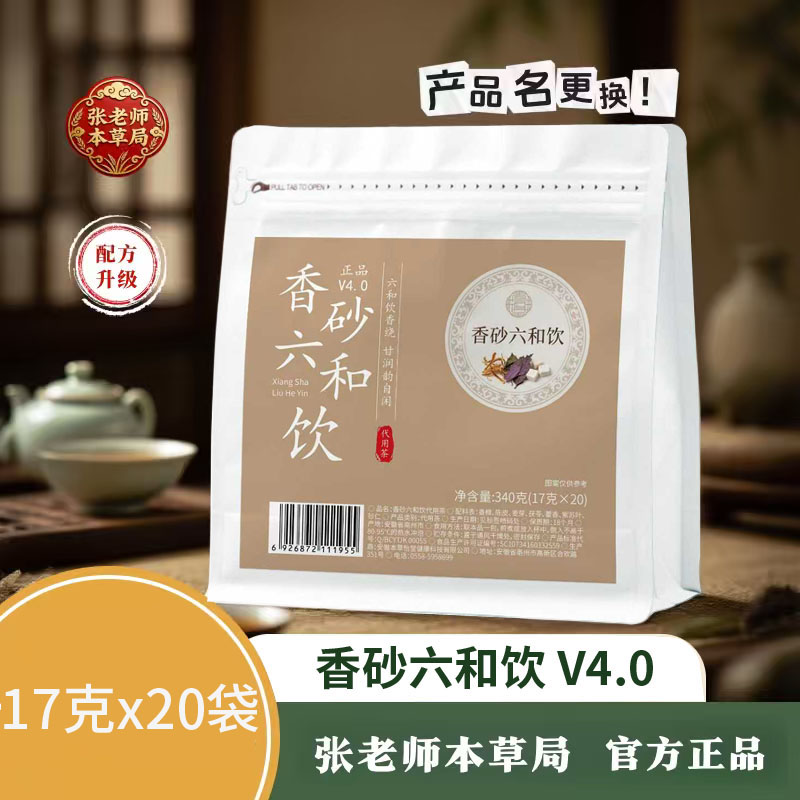 香砂六和饮V4.0/张老师本草局和渭代茶饮20小包/袋