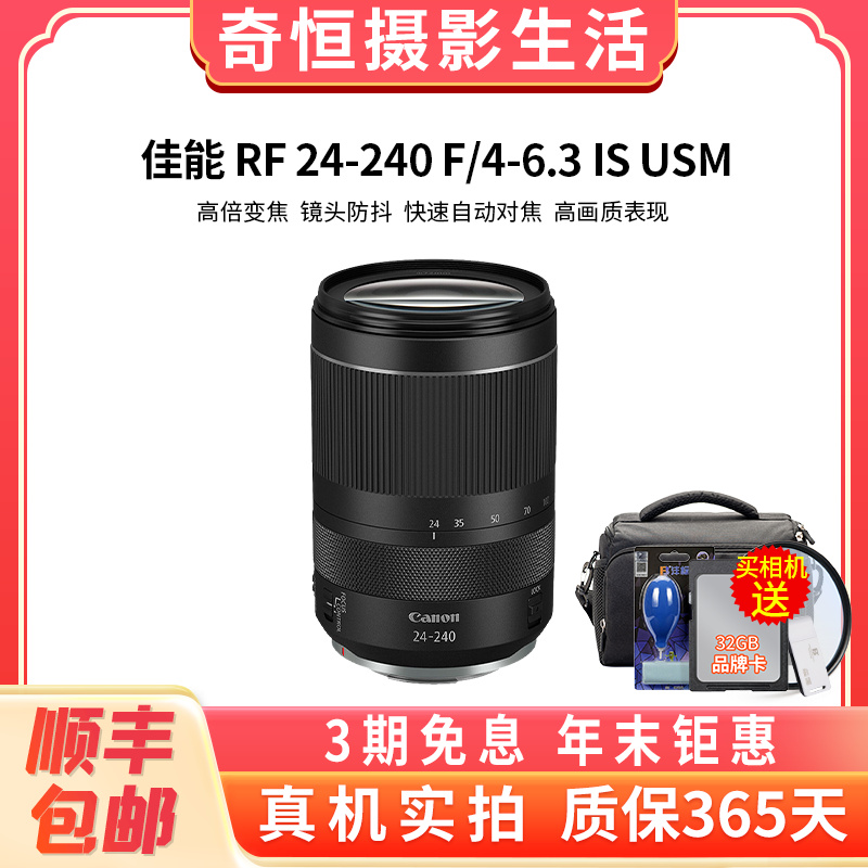 99新 Canon/佳能 RF 24-240mm f4-6.3 IS USM 高清微单相机镜头