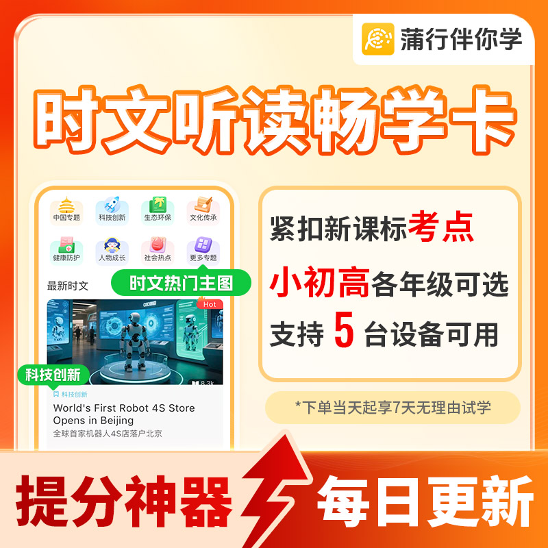 蒲行英语时文阅读同步年级每日精读单词语法听力朗读习题点读翻译