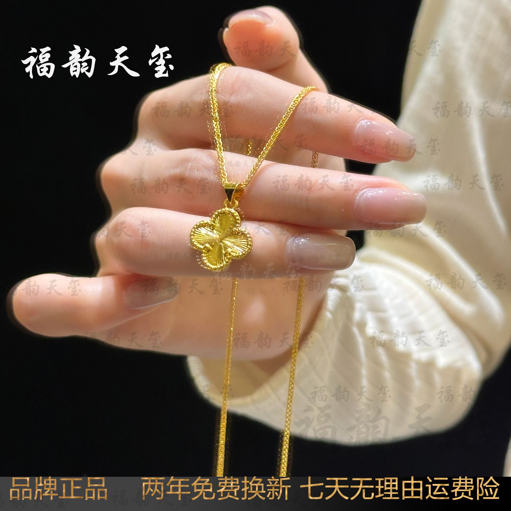 福韵天玺 铜合金项链 《韵系列》镭射金金色四叶草项链气质轻奢时尚