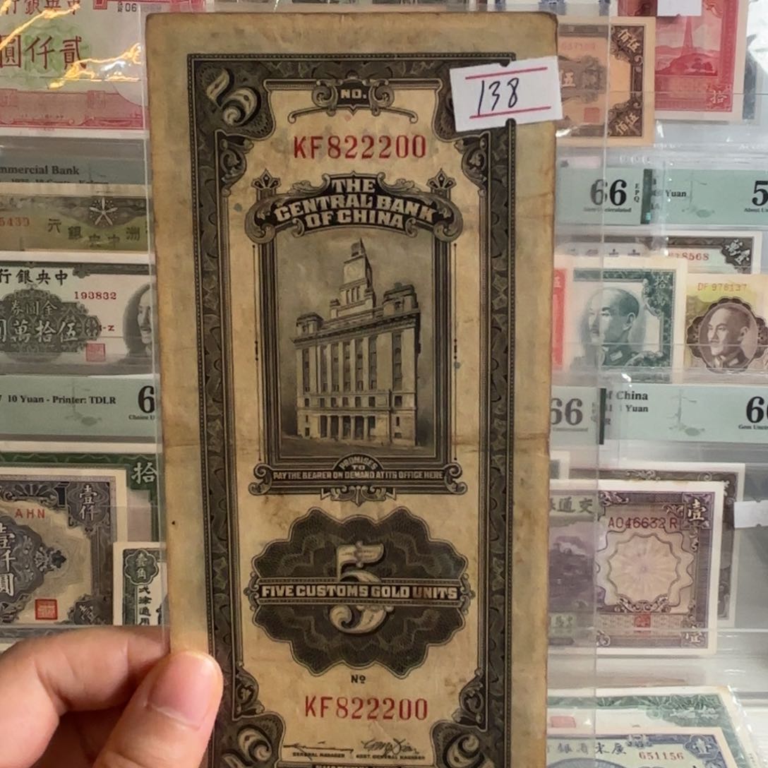 中央银行关金伍圆822200