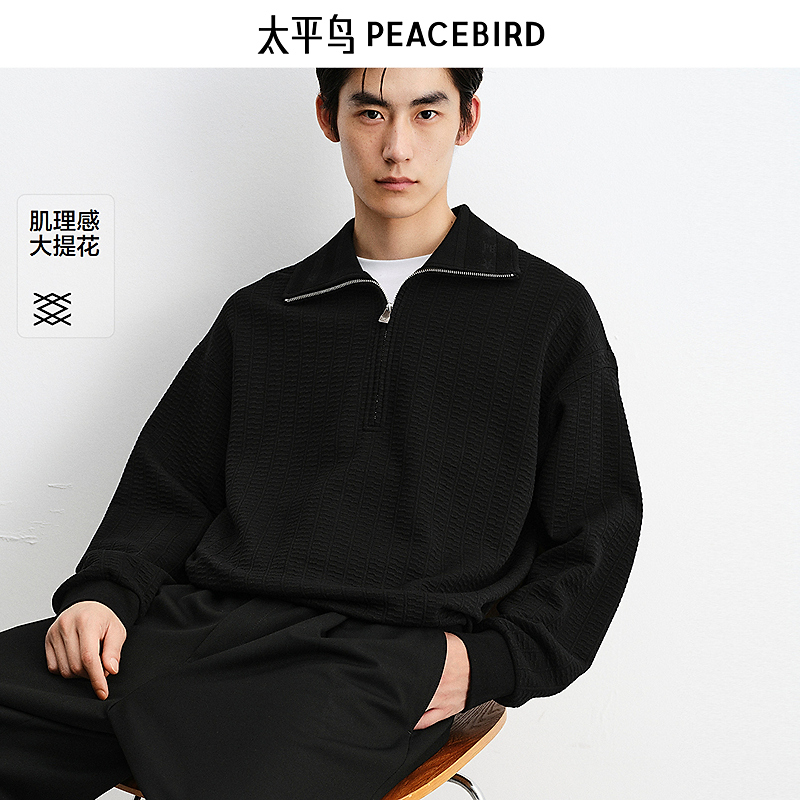 【商场同款】太平鸟男装 2025年秋季新款拉链提花卫衣男B1CRF3307