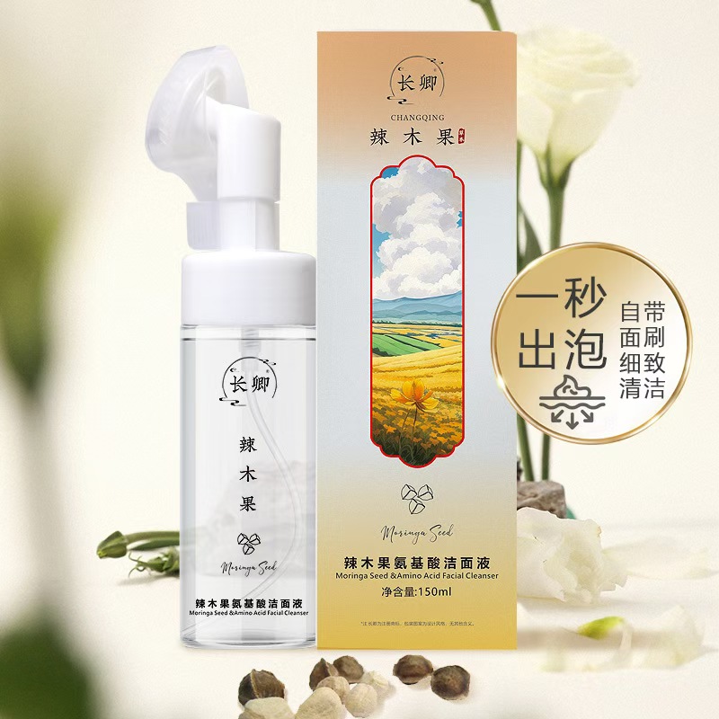 【引姐优选】长卿辣木果氨基酸洁面液(发2瓶)