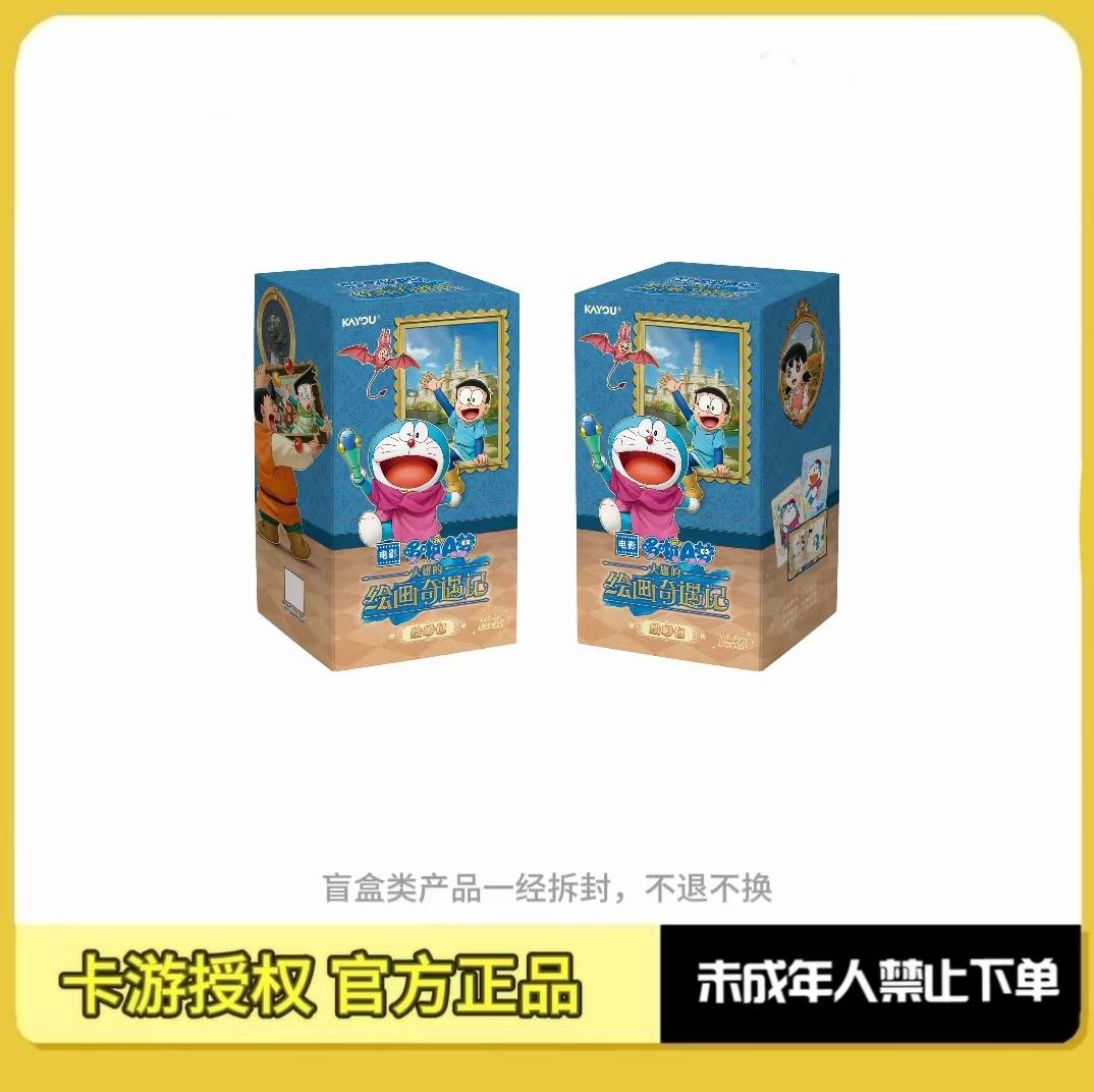 卡游【FUFU无限叠/平拆】哆啦A梦：大雄的绘画奇遇记-绘影包-第1弹