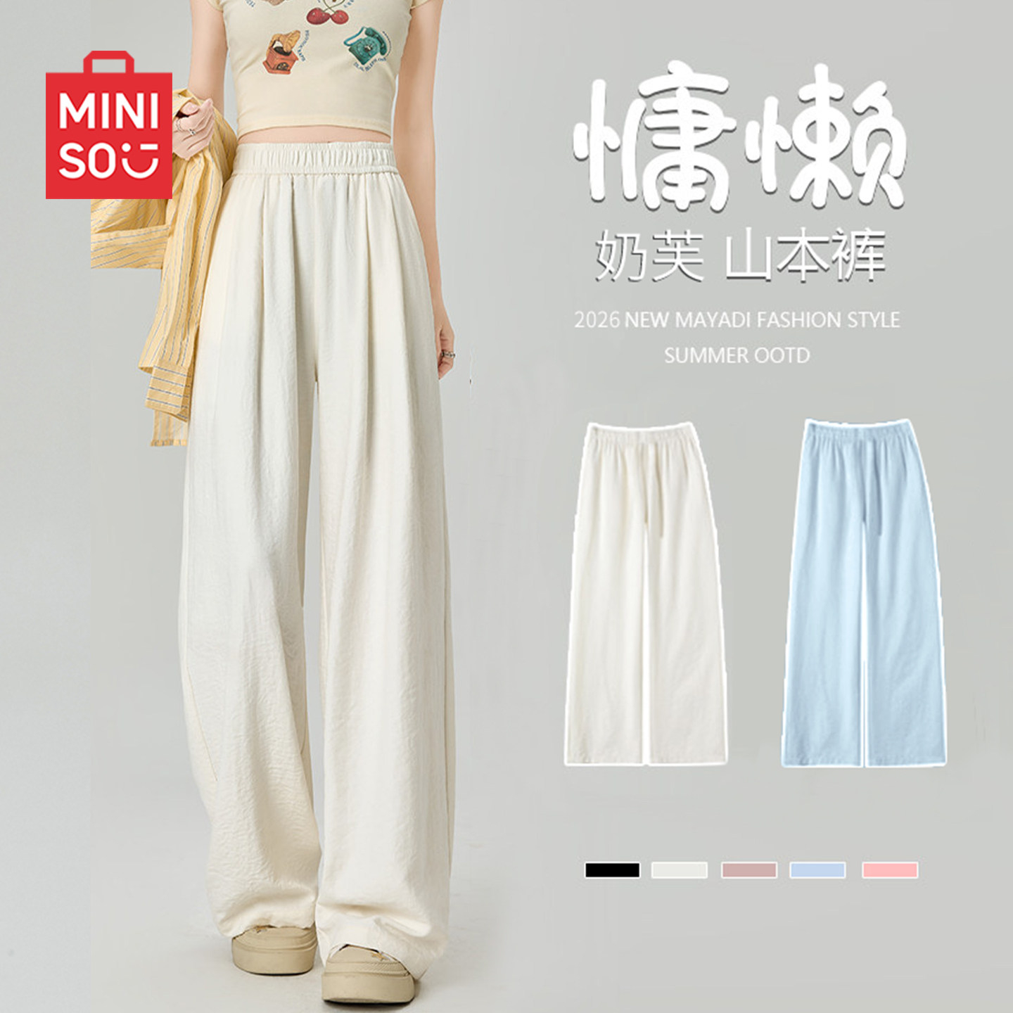 MINISO名创优品奶芙山本裤女夏季2026新款白色宽松休闲阔腿裤子