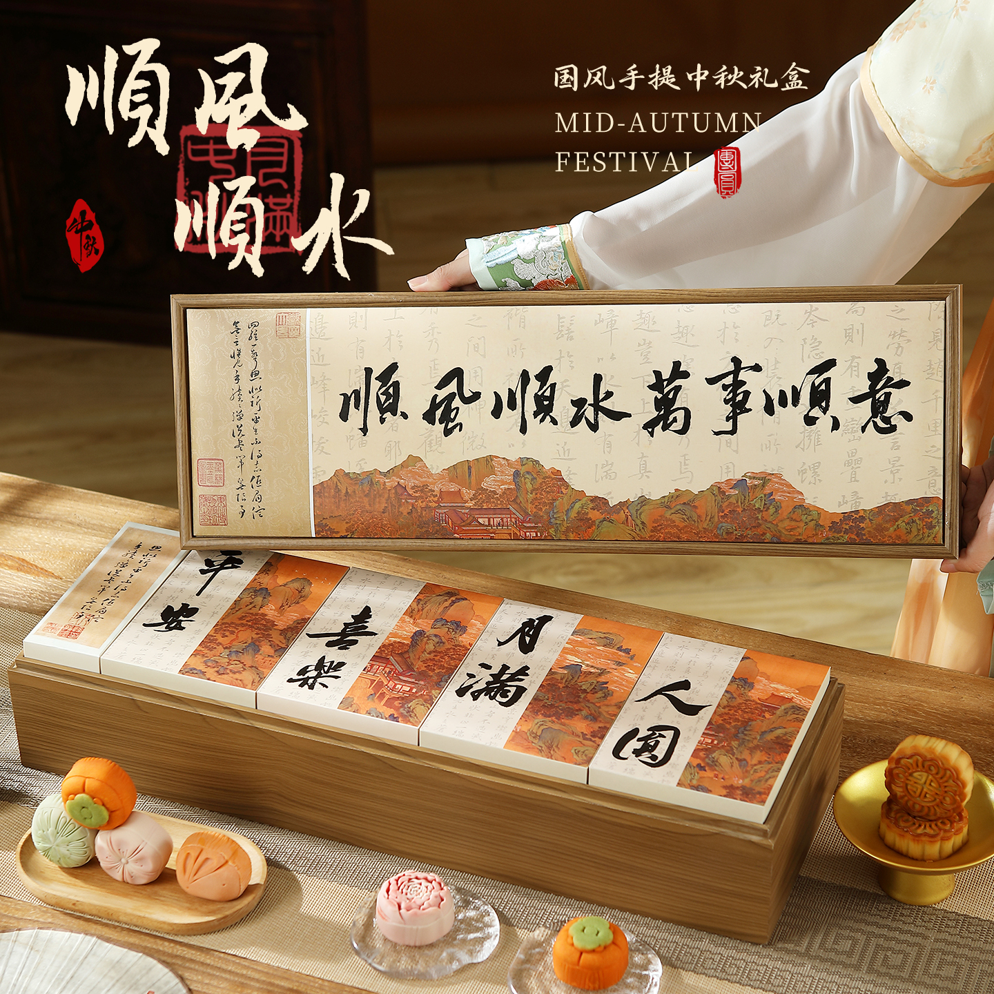 故时光中秋月饼木质礼盒顺风顺水畅销款送客户有礼有面广式桃山皮