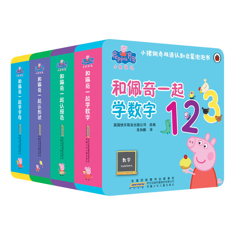 小猪佩奇双语认知启蒙泡泡书全套4册0-3岁早教启蒙安全儿童